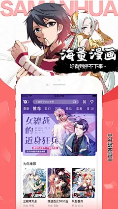 飒漫画-二次元精品漫画之家 App 截图