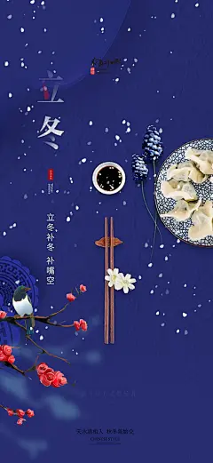 节气立冬宣传活动海报