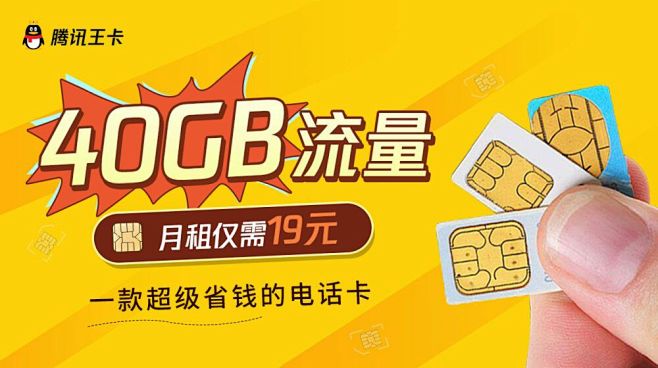 品牌：腾讯王卡
产品类别：通讯
渠道：Q...