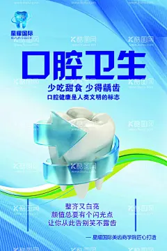 口腔卫生海报  - 源文件下载【酷图网】口腔,卫生,海报,牙齿,牙,专业,口腔健康,牙科,蓝色海报,牙齿展板,爱护牙齿,关爱牙齿,口腔卫生,刷牙,全国爱牙日,牙齿海报,牙科海报,预防龋齿,医疗,健康,设计,广告设计