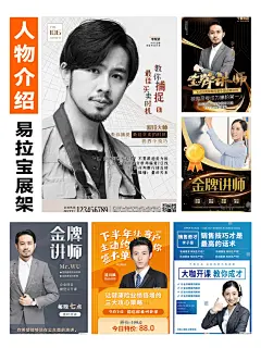 人物介绍海报，企业团队易拉宝 X 展架 - 小红书