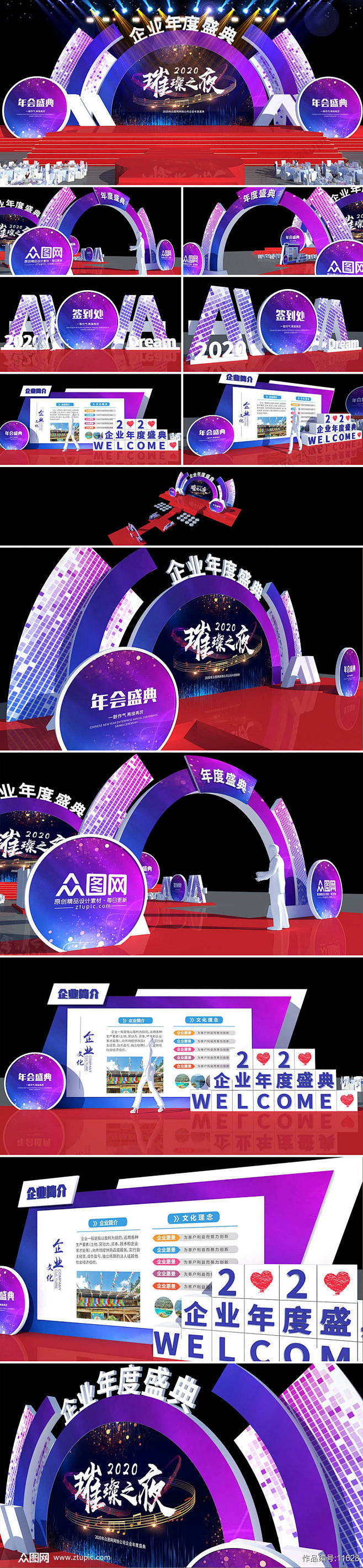 紫蓝色渐变大气年会舞美设计年会背景-舞美...