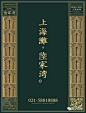 【一人独有万众无！单人专属 资料专属】红鹤沟通极致重磅-上海地王陆家湾提报