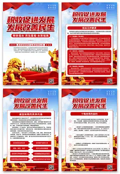 落实依法纳税税收税务系列海报
