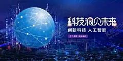 科技 【酷图网】AI,人工智能,科技插画,AI人工智能,大数据,大数据海报,高峰论坛,科技,科技背景,蓝色科技背景,商务科技背景,科技背景板,动感科技背景,科技背景图,展板背景,科技展板,高科技,高科技背景,商务科技,现代科技,动感科技,电脑科技,电子科技,会议背景,科技之光,数码科技,网络科技