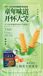 零食海报