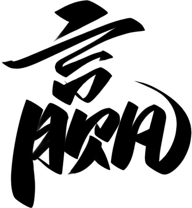赢-04