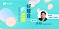 精彩瞬间！12个台湾活动Banner设计