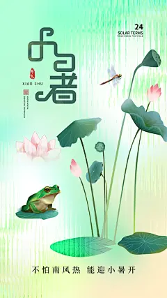 小暑海报小暑单图