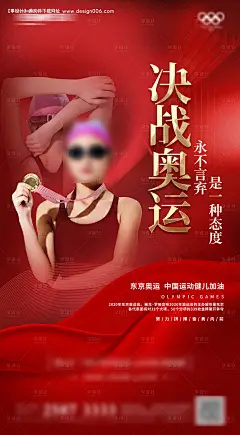 源文件下载【奥运会房地产海报（TIF用PS打开）】编号：87710005684915252