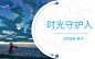 来自分享