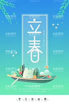 立春  - 源文件下载【酷图网】立春,柳树,燕子,新中式立春,挂画,发芽立春,地产,房地产,浅色立春,质感立春,白色立春海报,嫩绿立春,春分微信海报,燕子立春,柳树立春,立春海报,万物萌新,立春节气,立春微信,立春活动,立春开始,二十四节气,地产立春,
