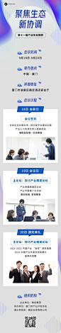 行业论坛/会议活动回顾文章长图