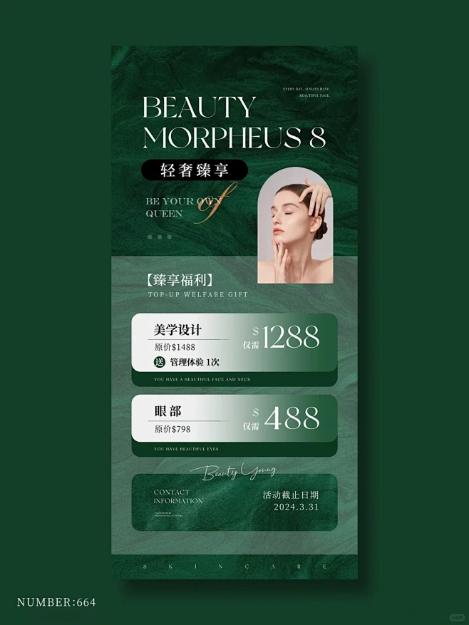 美业海报设计｜美业活动海报设计｜美业活动...