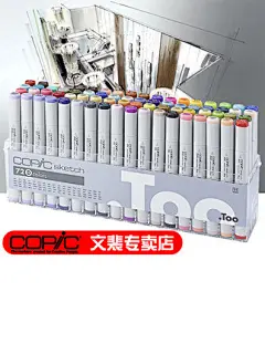 日本copic一二代三代24色36色72色马克笔酷笔客酒精油性马克笔肤色动漫产品设计插画服装建筑马克笔 针管笔