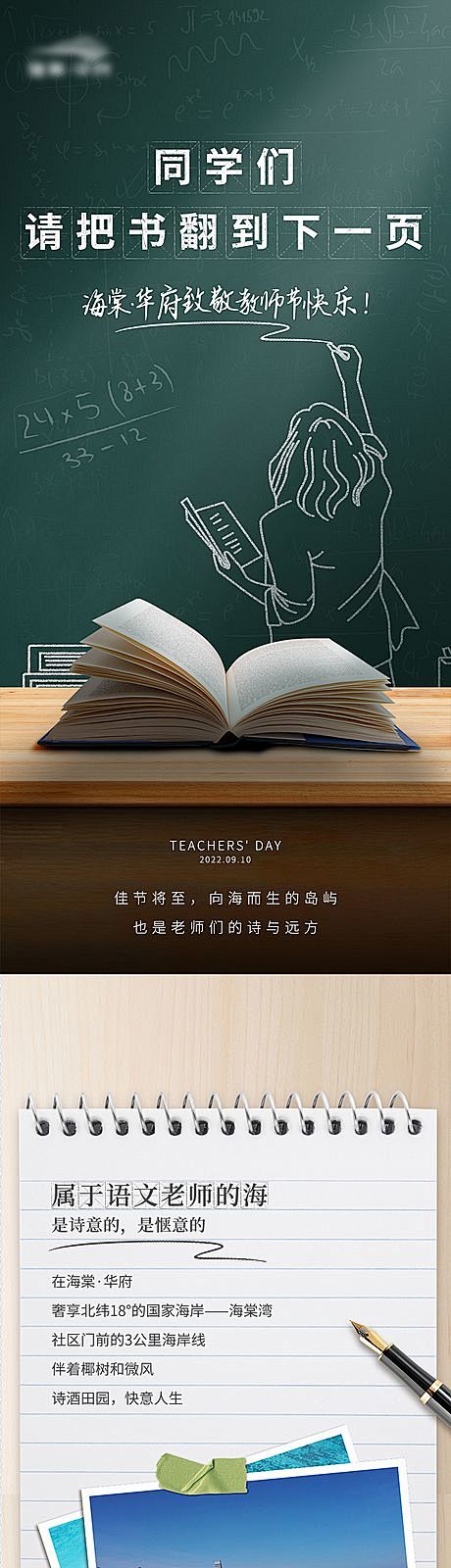 【素材能量站】海报 长图 公历节日 教师...