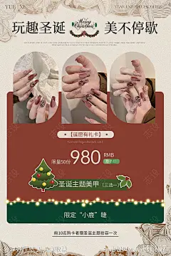 美甲美睫圣诞节活动海报-源文件-志设网-zs9.com