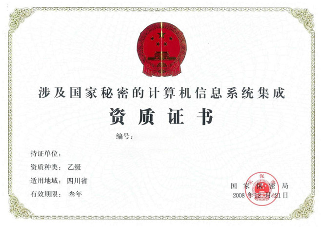 四川系统集成