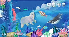 海底世界展板-源文件-志设网-zs9.com