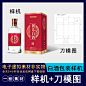 【2053】酱香酒类防摔纸盒白酒包装毕设文创样机展开图AI刀模素材-淘宝网