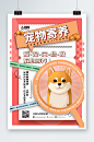 简约创意宠物寄养海报