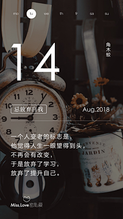 绿小花儿采集到日签
