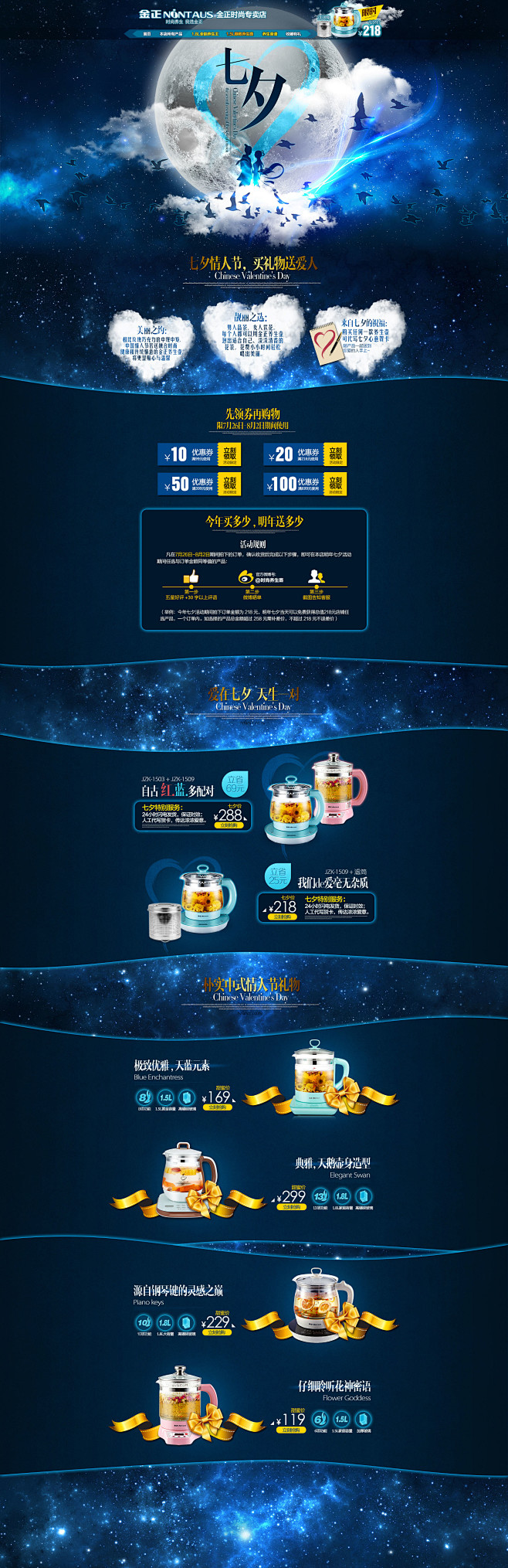 金正时尚养生七夕情人节专题页设计-淘设计