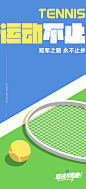 网球运动活动海报-志设网-zs9.com