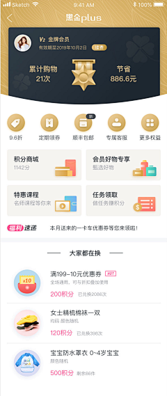 那吉布勒采集到UI_会员页