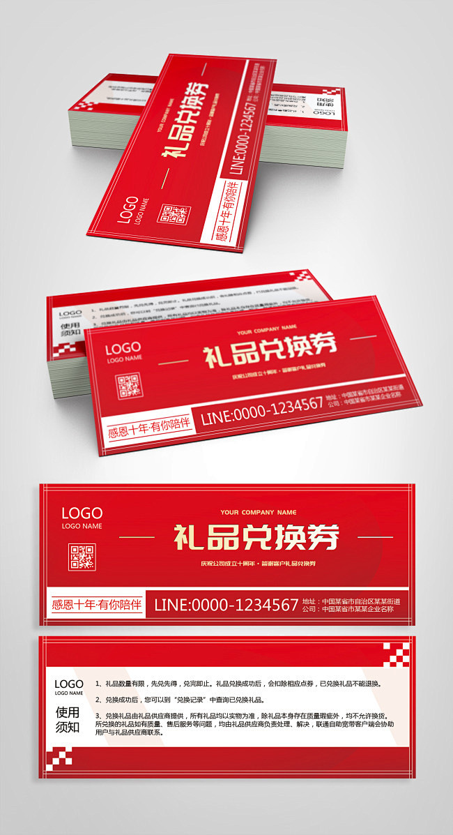 礼品兑换券