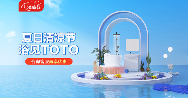 清凉节PC海报