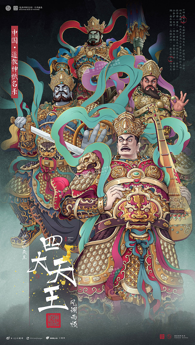 原创馆 - 四大天王 by 小健哥 : 绘本,商业插画