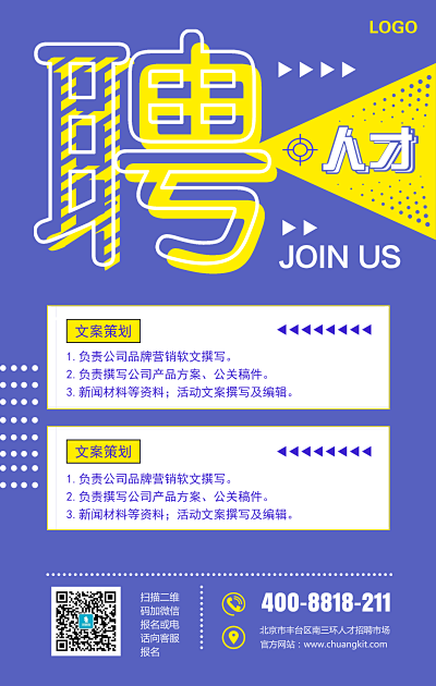 蓝色时尚大气企业招聘手机海报