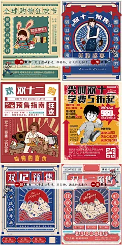 393复古双12双十二预售促销折扣活动店铺商超电商宣传海报PSD素材-淘宝网