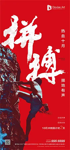 拼搏奋斗企业文化励志海报-设计素材-shejisc.cn