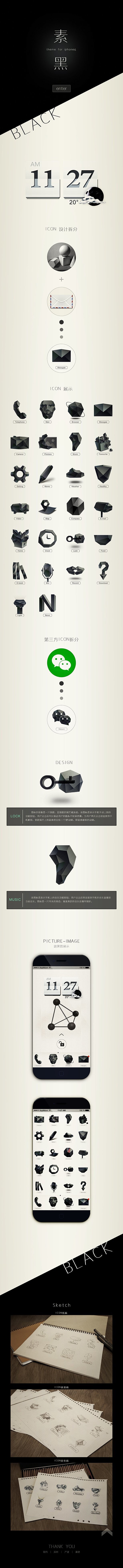 素黑ICON设计