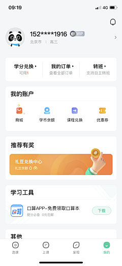 Aginao采集到个人中心