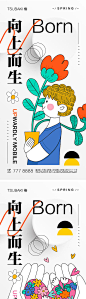 向上而生春日活动海报-源文件