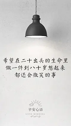 早安心语个性心灵鸡汤文字手机壁纸下载