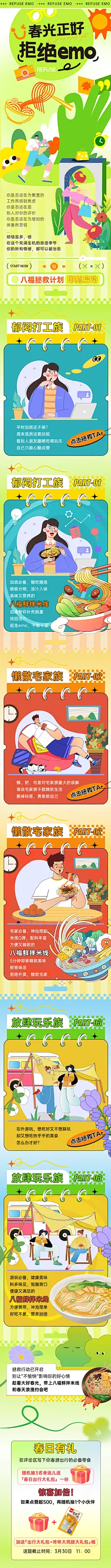 春日出游面条螺蛳粉创意美食插画长图-源文件【享设计】