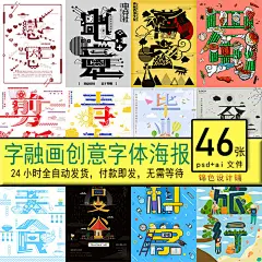 字融画风格中国传统文化古典节日字体设计创意插画海报模板素材-淘宝网
