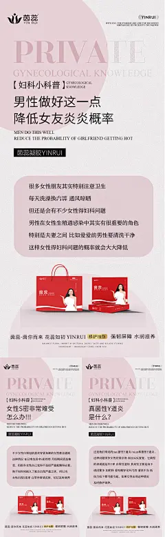 私密养护宣传海报-设计素材-shejisc.cn