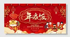新年春节年夜饭