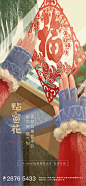 【源文件下载】 海报   房地产 春节   传统节日  贴窗花  235531