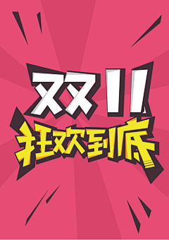 shm12354采集到促销、购物