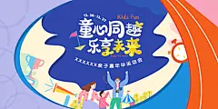 【素材能量站】背景板 活动展板 运动会 嘉年华 亲子 跑步 儿童 趣味 体育 插画 |336535 