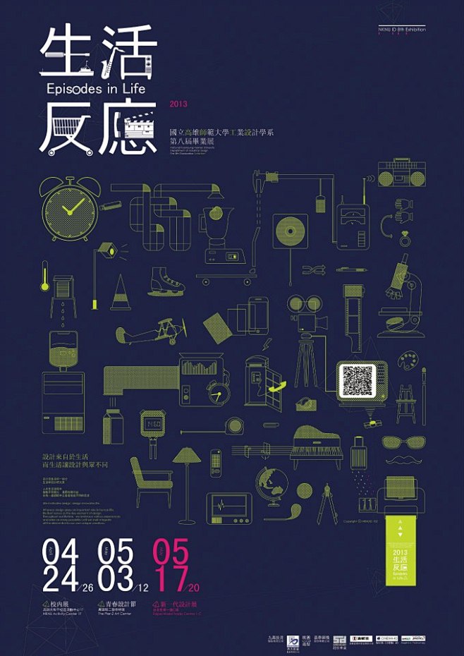 [转载]2013年台湾各大设计院校毕业展...