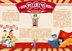 劳动最光荣劳动节小报