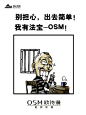 OSM,欧诗漫，欧诗漫珍珠美白，欧诗漫微商，美白补水，微商，文案，平面，海报，宣传图，漠尘商贸，漠尘
