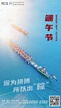 【源文件下载】 海报  房地产 端午节 中国传统节日 公历节日 赛龙舟 海 简约 大气 